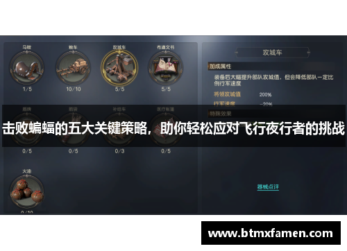 击败蝙蝠的五大关键策略，助你轻松应对飞行夜行者的挑战