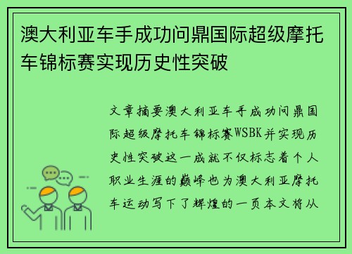 澳大利亚车手成功问鼎国际超级摩托车锦标赛实现历史性突破